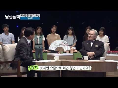 오래 살고 싶은 욕망, 장수욕 [낭만논객] 79회 20150906
