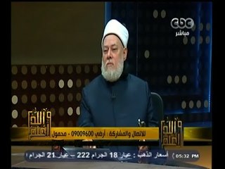 #والله_أعلم |  د. علي جمعة والإجابة على اسئلة المشاهدين