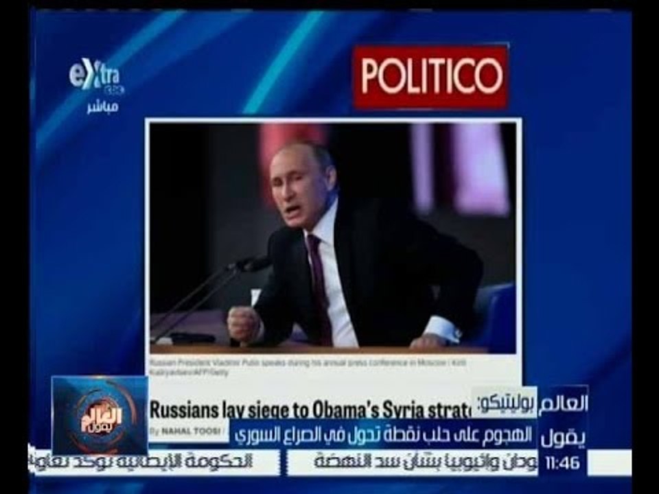 العالم يقول | بوليتيكو : الهجوم على حلب نقطة تحول في الصراع السوري