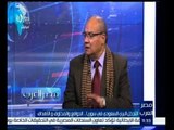 مصر العرب | حوار حول دوافع ومخاوف وأهداف التدخل البري السعودي في سوريا