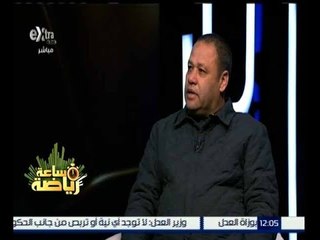 Download Video: ساعة رياضة | ضياء السيد : جهزت لقائين لمنتخب الناشئين مواليد 2000 في الامارات