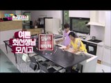 하이틴 스타 원준, 레이스 앞치마를 입다! [남남북녀 시즌2] 8회 20150904
