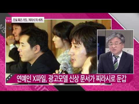 진실 혹은 거짓, 찌라시 [연예가X파일] 4회 20150903