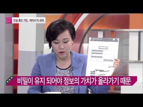 아찔한 '찌라시'의 유혹 [연예가X파일] 4회 20150903