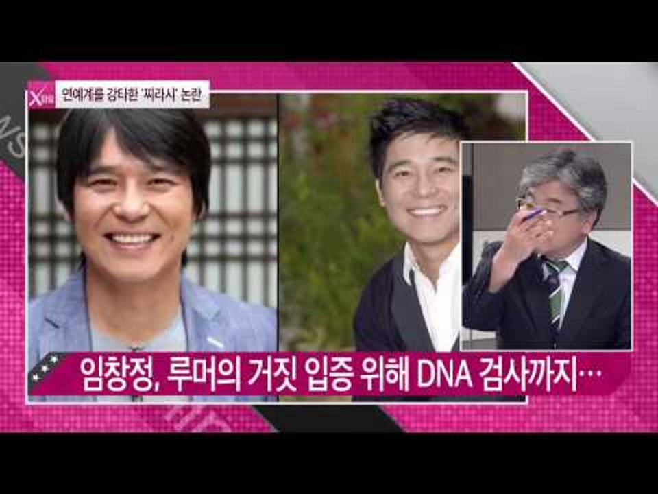 연예계를 강타한 '찌라시'논란 [연예가X파일] 4회 20150903