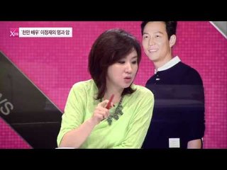 '천만 배우' 이정재 [연예가X파일] 4회 20150903