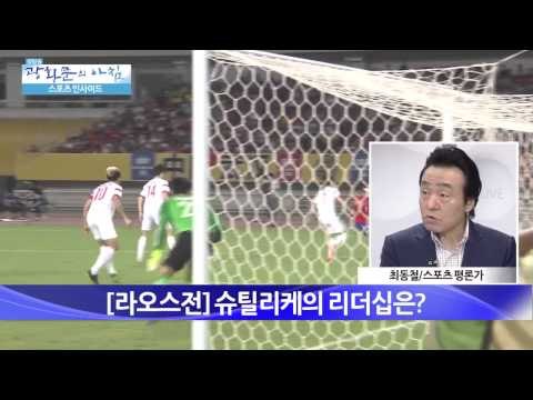 2018년 월드컵 선발, 라오스전 [광화문의 아침] 64회 20150904