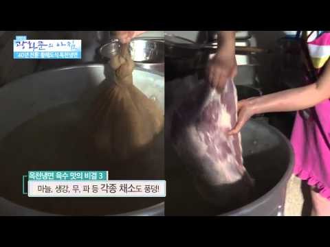 '40년 전통' 황해도식 옥천냉면 [광화문의 아침] 63회 20150903