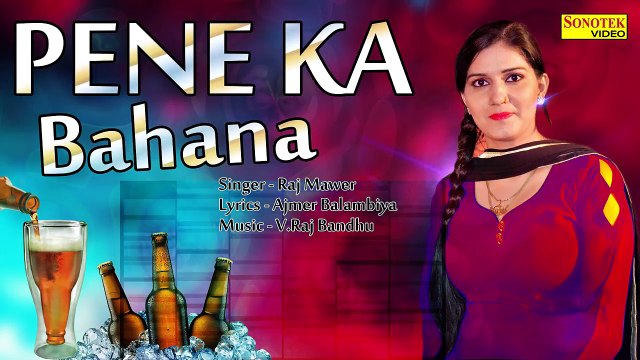 Pene Ka Bahana ¦¦ पिने का बहाना ¦¦ Raj Mawer ¦¦ Sapna Choudhary ¦¦ Supar Hit Haryanvi Song 2017