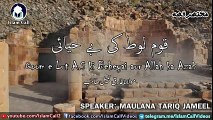 Qaum e Lut Ki Beheyai aur Allah Ka Azaab قوم لوط کی بے حیائی - Maulana Tariq Jameel -
