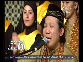 #هنا_العاصمة | فرقة رسالة سلام الدولية تنشد آغنية “اللهم"