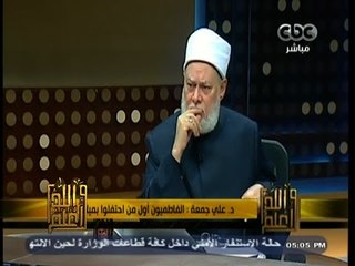 Video herunterladen: #والله_أعلم | حكم تحريم تهنئة الأقباط بآعيادهم