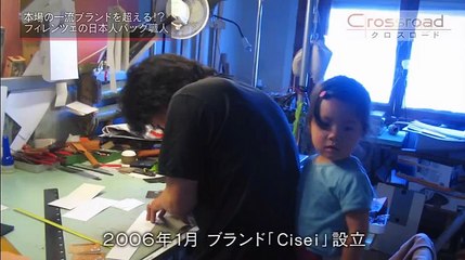 クロスロード【大平智生　バッグ職人&デザイナー】  2016年3月5日