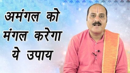 Mangal in kundali, Remedies | मंगल को कैसे करें मज़बूत | | अमंगल को मंगल करेगा ये उपाय | Boldsky