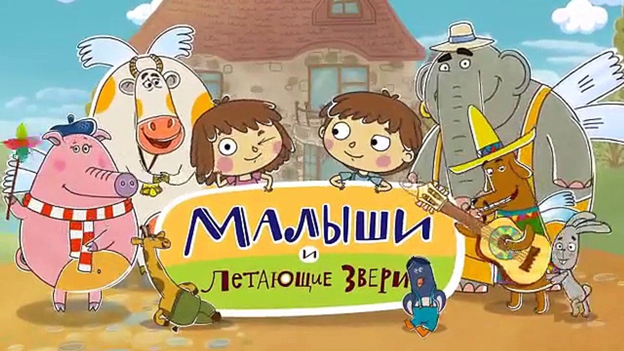 Новые развивающие МультФильмы - Малыши и Летающ...