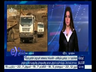 غرفة الأخبار | عباس شراقي: مفاوضات سد النهضة الأن تدور حول طريقة عمل السد فقط