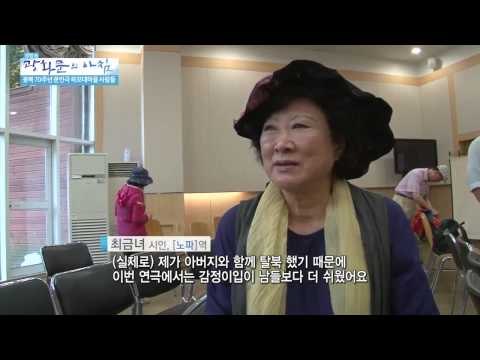 광복 70주년 문인극 하꼬대마을 사람들 [광화문의 아침] 61회 20150901