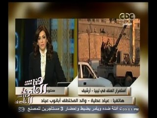 #هنا_العاصمة | والد أحد المختطفين : ابني اتصل وقال ادعيلولي علشان أحنا متحاصرين وبعدها اتقطع الاتصال