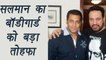 Salman Khan SPECIAL GIFT to his BODYGUARDS | FilmiBeat