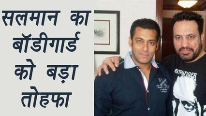 Salman Khan SPECIAL GIFT to his BODYGUARDS | FilmiBeat
