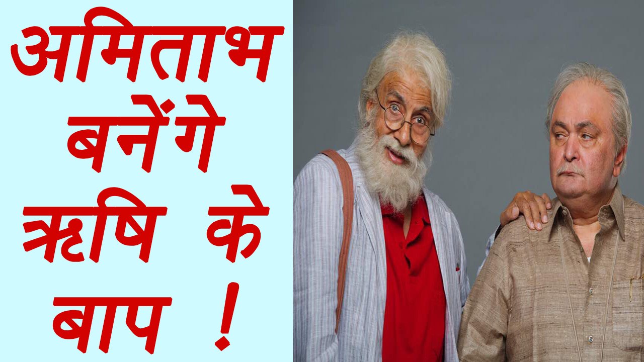 Amitabh Bachchan and Rishi Kapoor To Play FATHER-SON in 102 Not Out | FilmiBeat