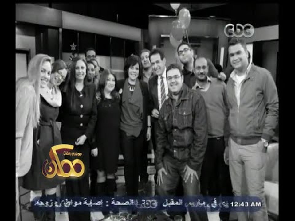 #ممكن | فريق برنامج "ممكن" ولحظات الفرح بصحبة صاحبة السعادة "إسعاد يونس" ليلة رأس السنة