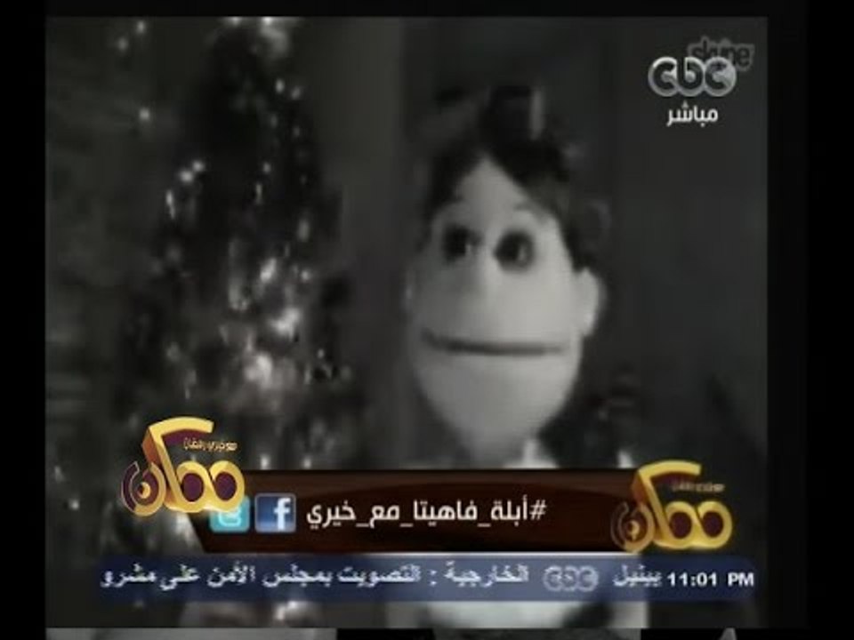 #ممكن | الحلقة الكاملة 1 يناير 2015 | لقاء خاص مع أبلة فاهيتا عبر " سكايب"