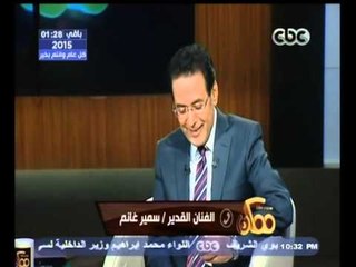 #ممكن | شاهد مفاجأة خيري رمضان لصاحبة السعادة " إسعاد يونس"