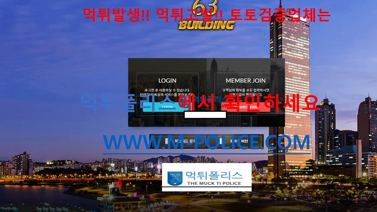 #먹튀검증 #검증사이트 $먹튀폴리스 M-Police.com