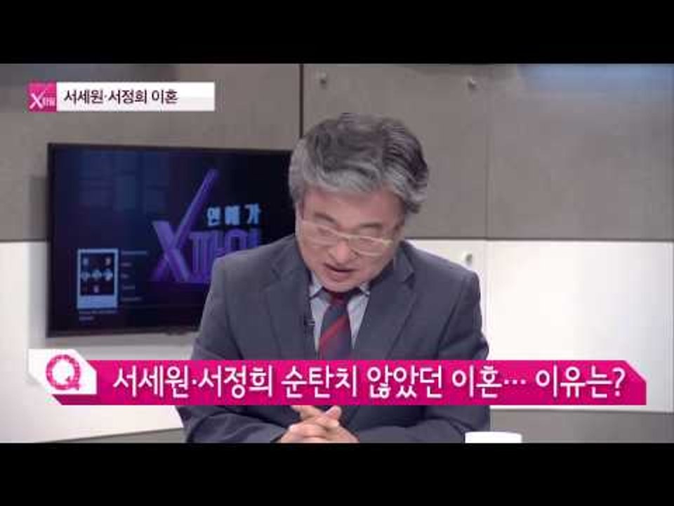 서세원·서정희 이혼 [연예가X파일] 3회 20150827