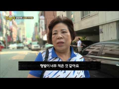 대한민국의 성범죄, 솜방망이 처벌로는 해결되지 않는다! [알맹이] 6회 20150826