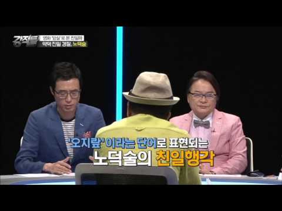 생계형 친일파 노덕술? 생계형이라는 말이 아까운 악덕 친일 경찰! [강적들] 94회...