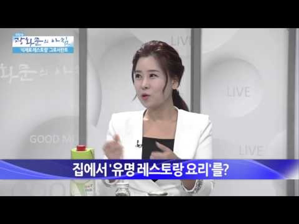 '식재료 레스토랑' 그로서란트 [광화문의 아침] 57회 20150826