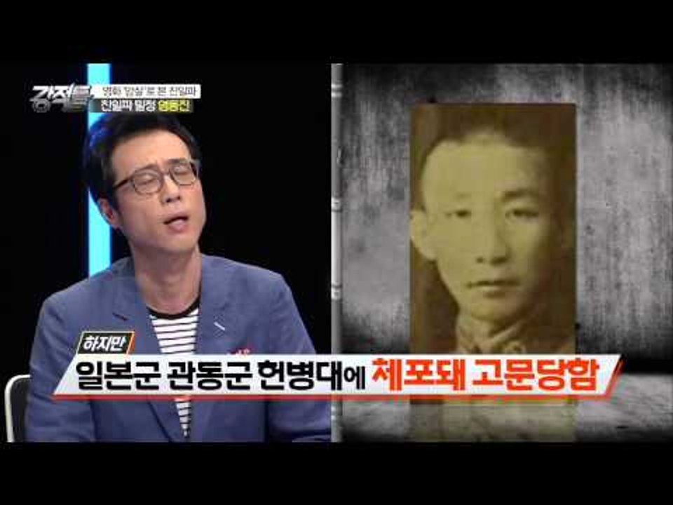 영화 암살의 염석진, 그는 실존 인물?! [강적들] 94회 20150826