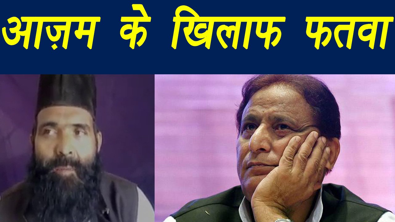 UP Muslim religious leader issued Fatwa against Azam Khan, Watch Video| वनइंडिया हिंदी