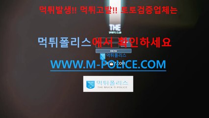 $먹튀검증 %검증사이트 ^안전놀이터#먹튀폴리스 //M-POLICE.COM  &사설놀이터 $놀이터소개 @슈어맨