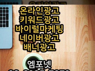 온라인광고 온라인마케팅 블로그마케팅 온라인광고대행사 엠포넷 SNS SNS마케팅 SNS광고 블로그광고 (16)