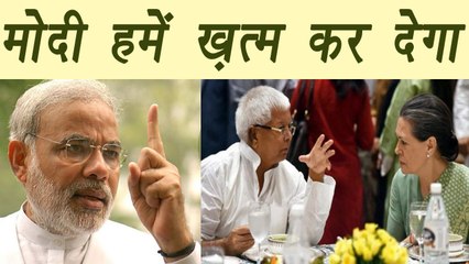 Download Video: Lalu Yadav calls Sonia Gandhi for unite against Narendra Modi | वनइंडिया हिंदी