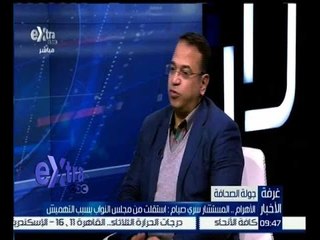 غرفة الأخبار | الاهرام…المستشار سري صيام: أستقلت من مجلس النواب بسبب التهميش