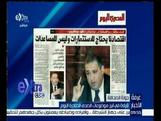 غرفة الأخبار | جولة في أخبار الصحف المحلية الصادرة صباح 9 فبراير 2016