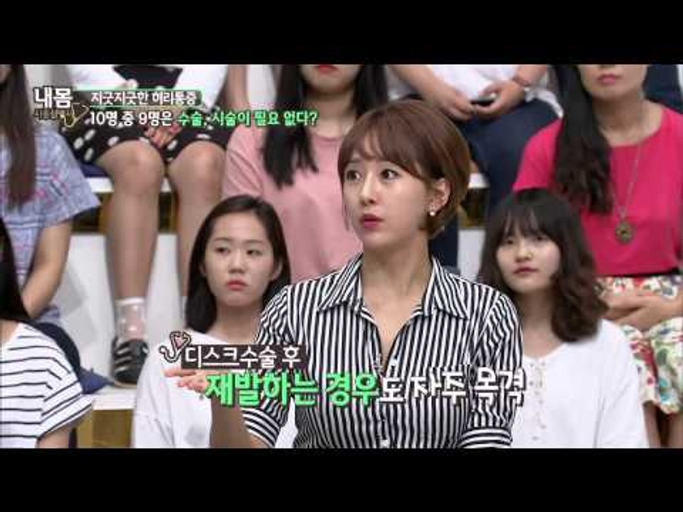 허리 디스크, 시간이 지나면 자연적으로 좋아질 수 있다? [내 몸 사용 설명서] 64...