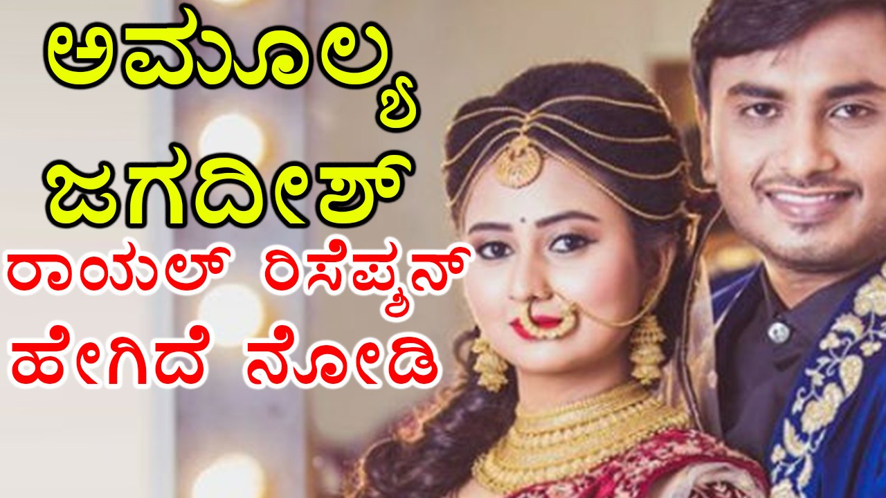 Amulya Jagadish Marriage Reception Stills | Filmibeat Kannada