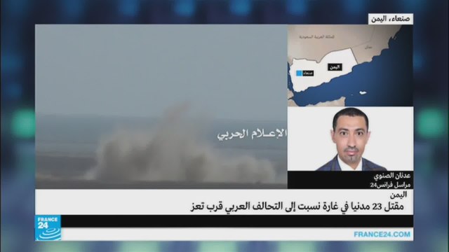 اليمن: عدة قتلى في غارة للتحالف العربي قرب تعز