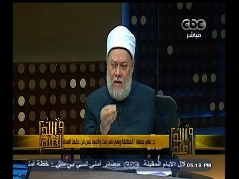 #والله_أعلم | د. علي جمعة : المطلقة وهي في بيت والدها ليس من حقها العدة بمسكن الزوجية