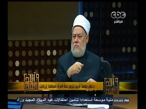 #والله_أعلم | د.علي جمعة: الرجل يتربص عدة المرأة المطلقة إن كانت الزوجة الرابعة