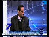 الساعة السابعة  | طارق حساسين : المستشار سري صيام قيمة قانونية واستقالته من مجلس النواب خسارة كبرى
