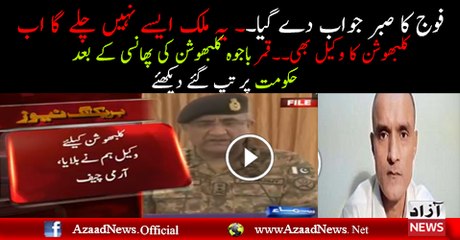 Views of Qamar Bajwa on Kalbhushan Yadav's Decision