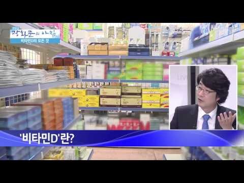 비타민D가 중요한 이유 [광화문의 아침] 54회 20150820