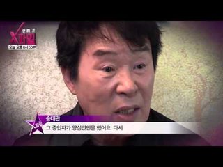 송대관 눈물의 인터뷰_연예가X파일 2회 예고