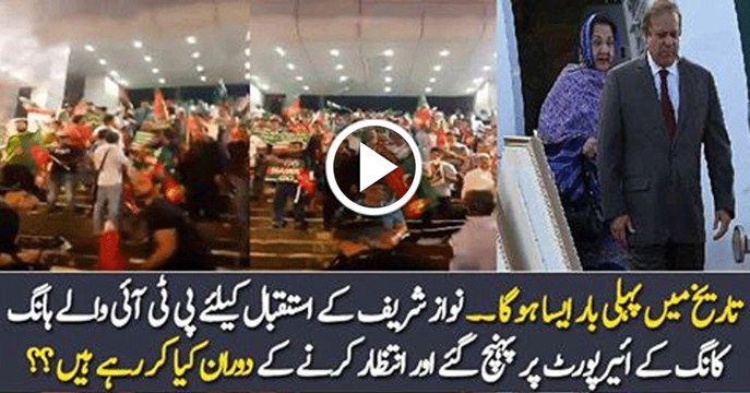 PTI Workers Waiting For Nawaz Sharif Welcome At Hong Kong Airport